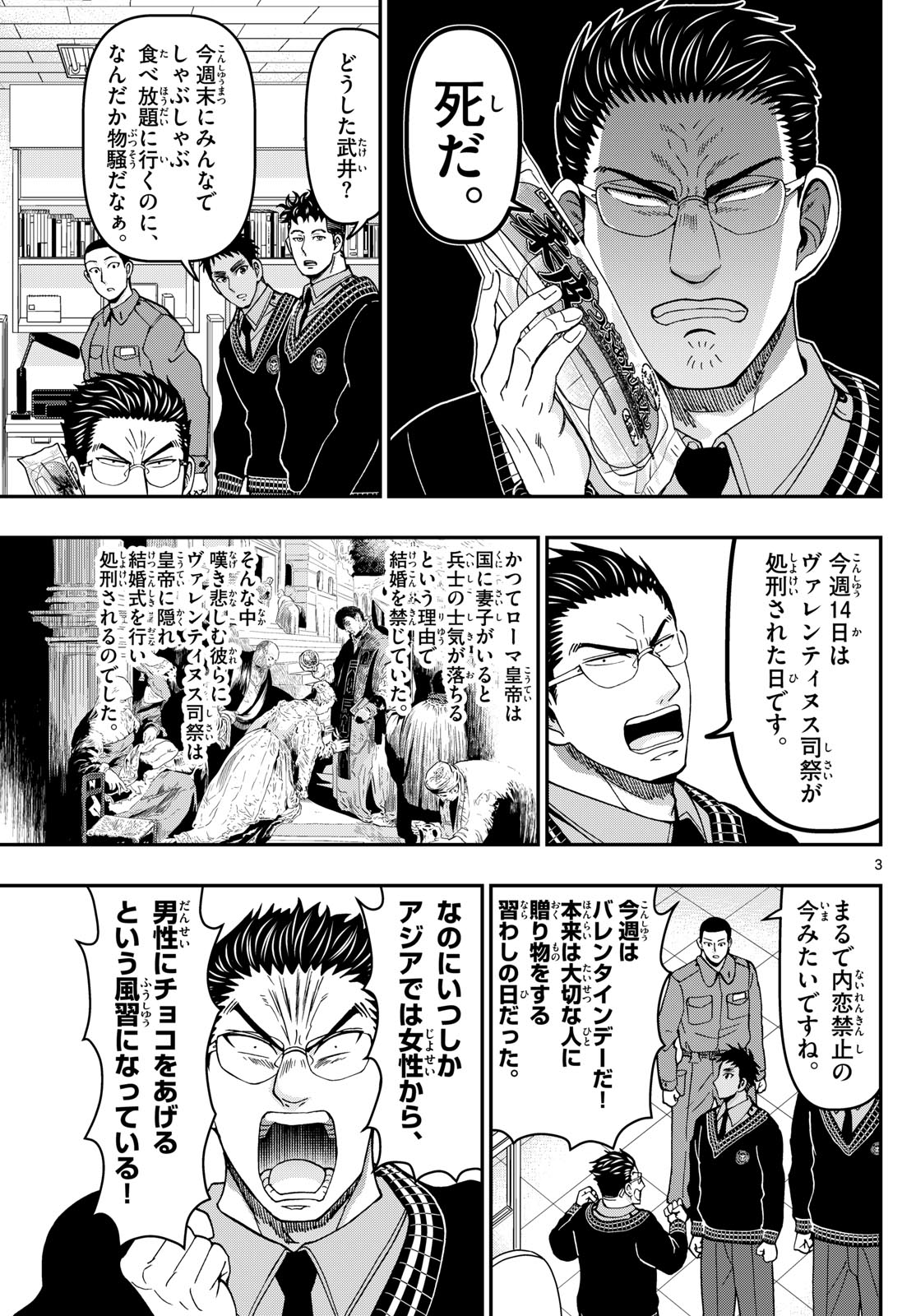 Aozakura Bouei Daigakukou Monogatari Chapter 326 3ページ