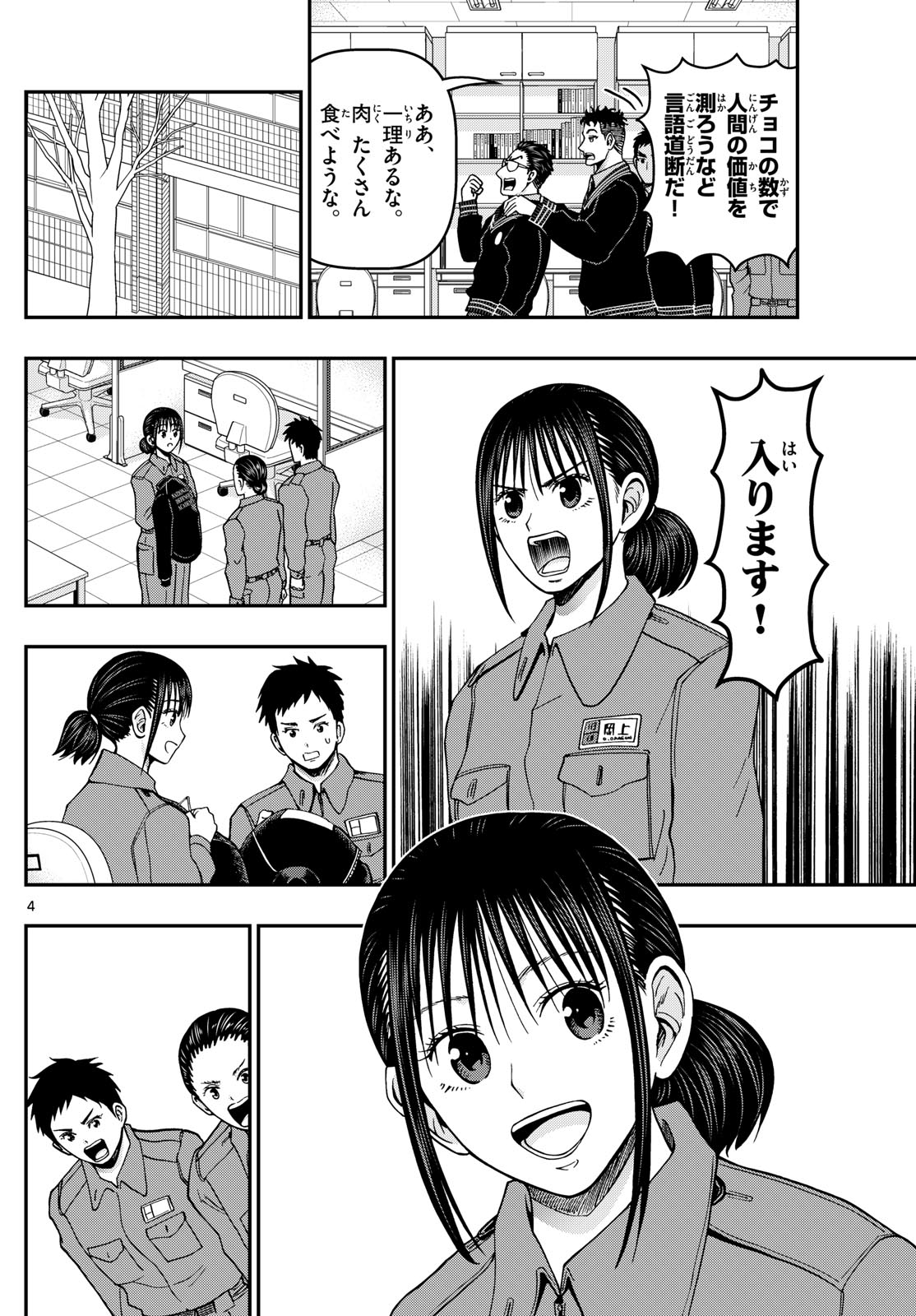 Aozakura Bouei Daigakukou Monogatari Chapter 326 4ページ