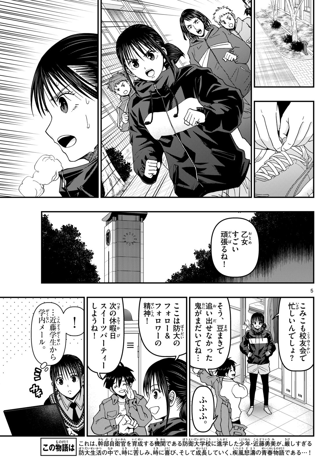 Aozakura Bouei Daigakukou Monogatari Chapter 326 5ページ