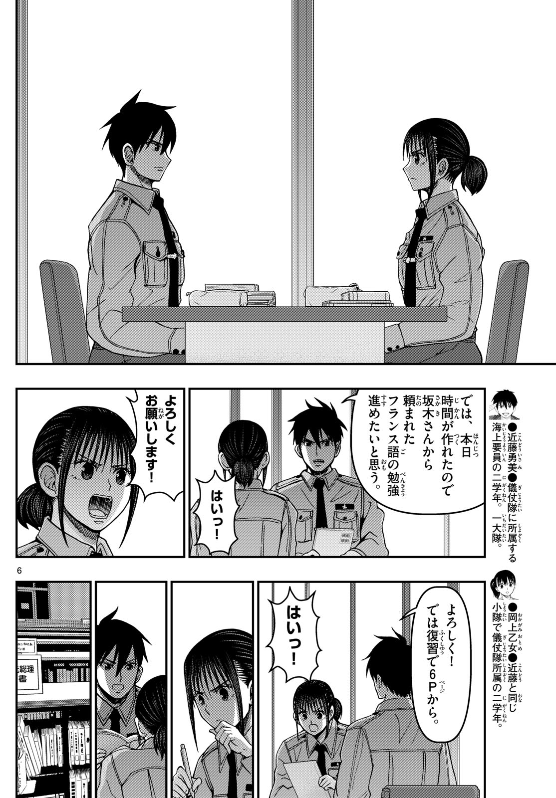 Aozakura Bouei Daigakukou Monogatari Chapter 326 6ページ