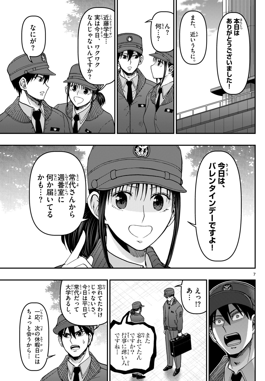 Aozakura Bouei Daigakukou Monogatari Chapter 326 7ページ