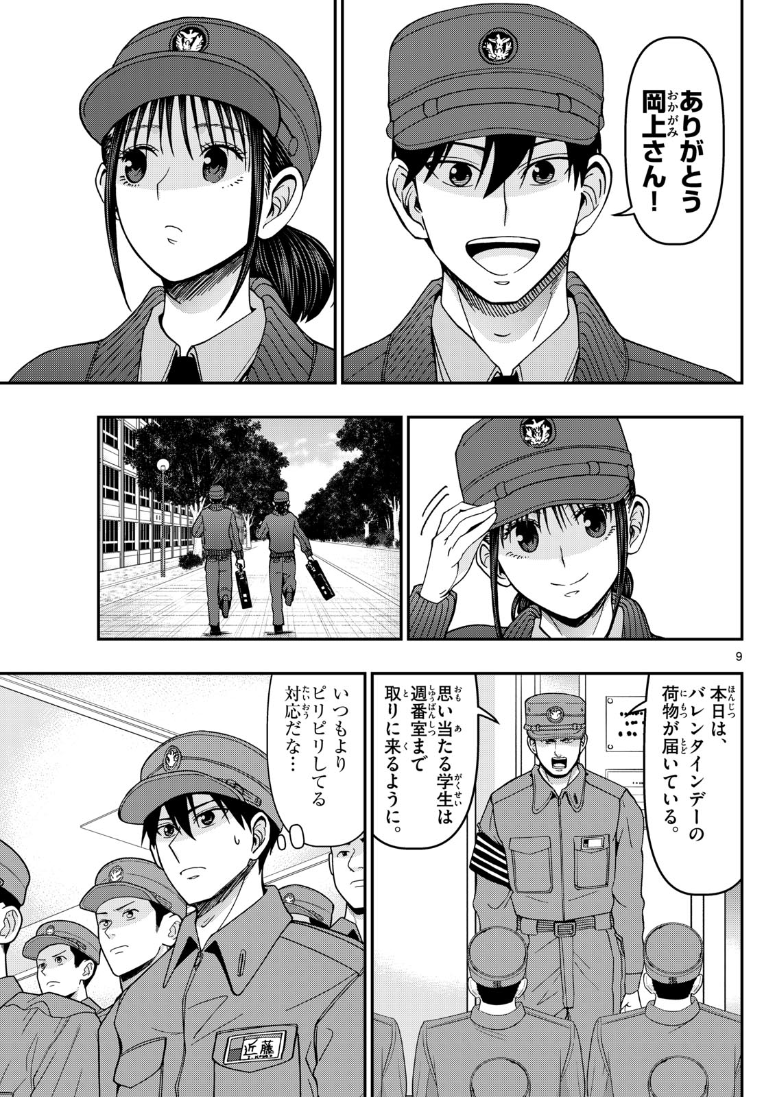 Aozakura Bouei Daigakukou Monogatari Chapter 326 9ページ