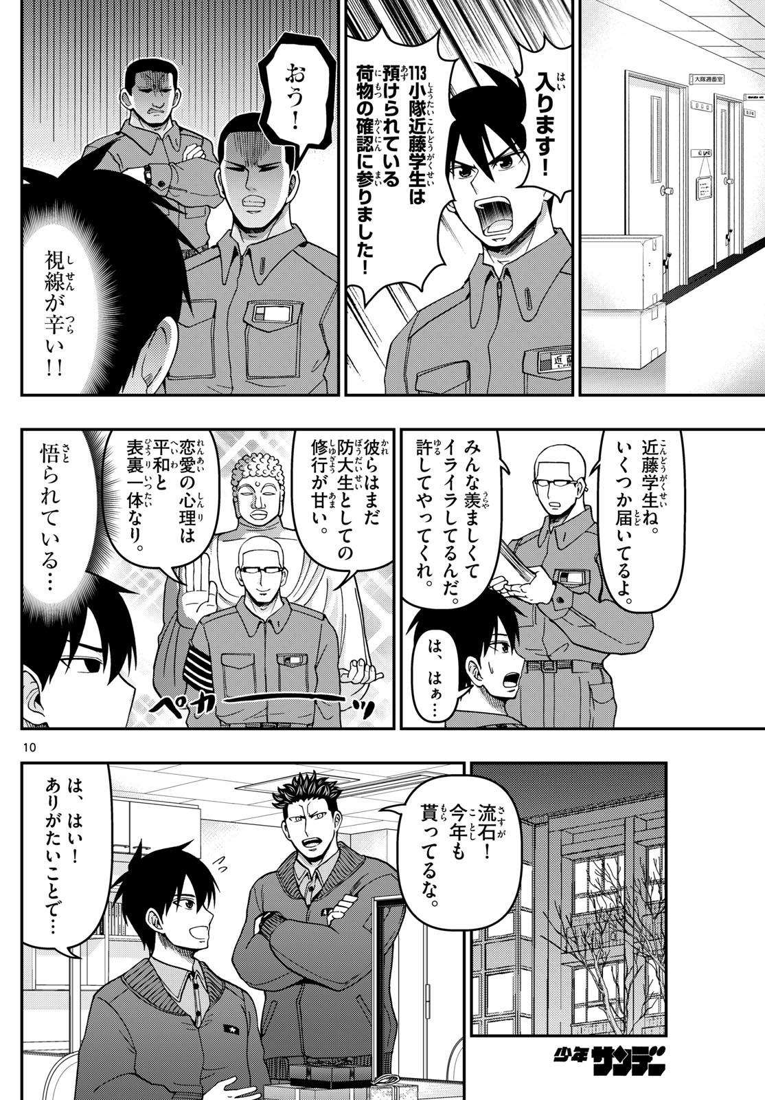 Aozakura Bouei Daigakukou Monogatari Chapter 326 10ページ