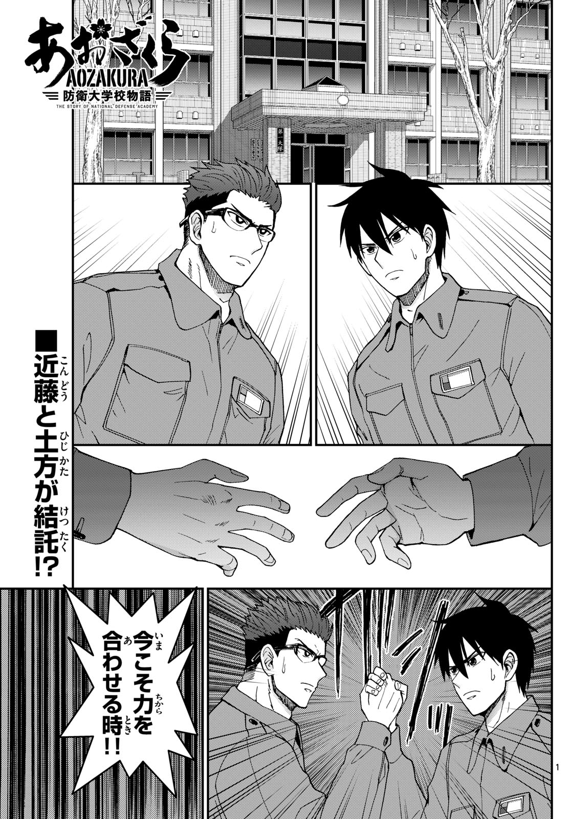 Aozakura Bouei Daigakukou Monogatari Chapter 327 1ページ