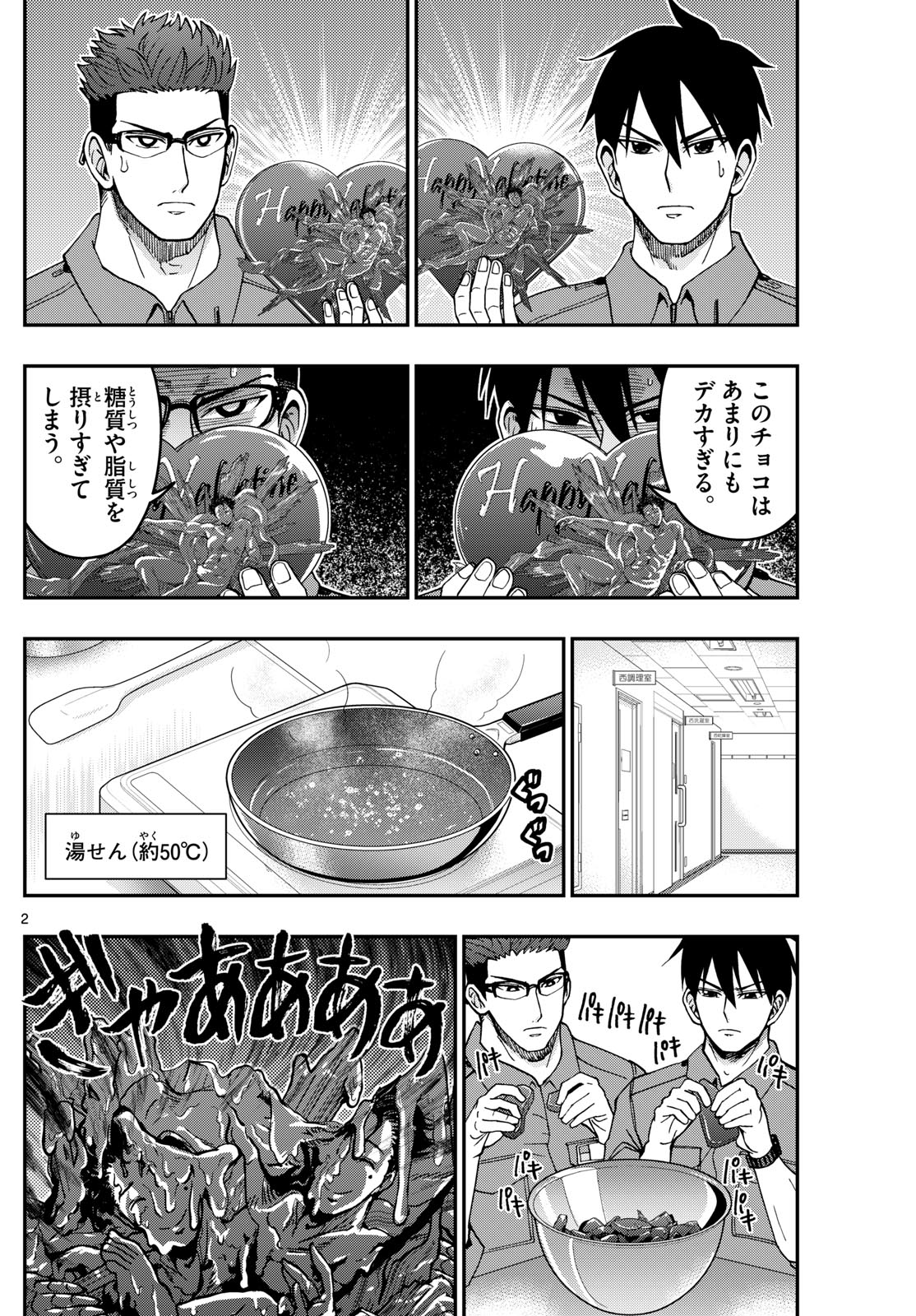 Aozakura Bouei Daigakukou Monogatari Chapter 327 2ページ