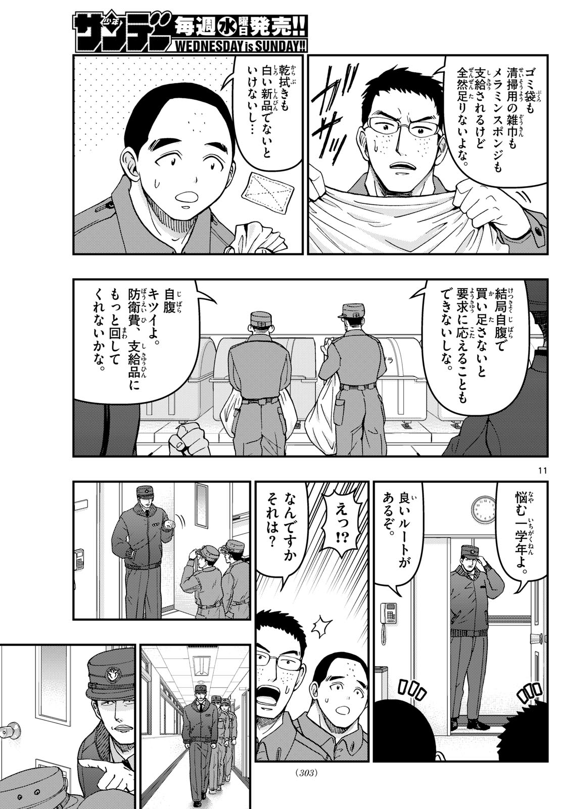 Aozakura Bouei Daigakukou Monogatari Chapter 327 11ページ