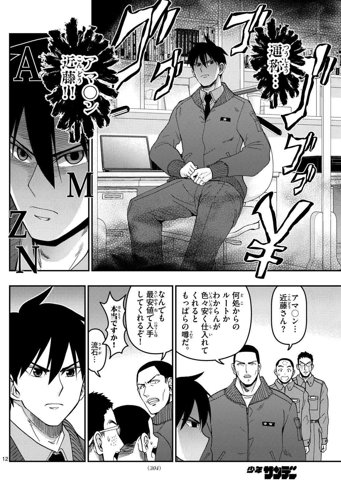 Aozakura Bouei Daigakukou Monogatari Chapter 327 12ページ