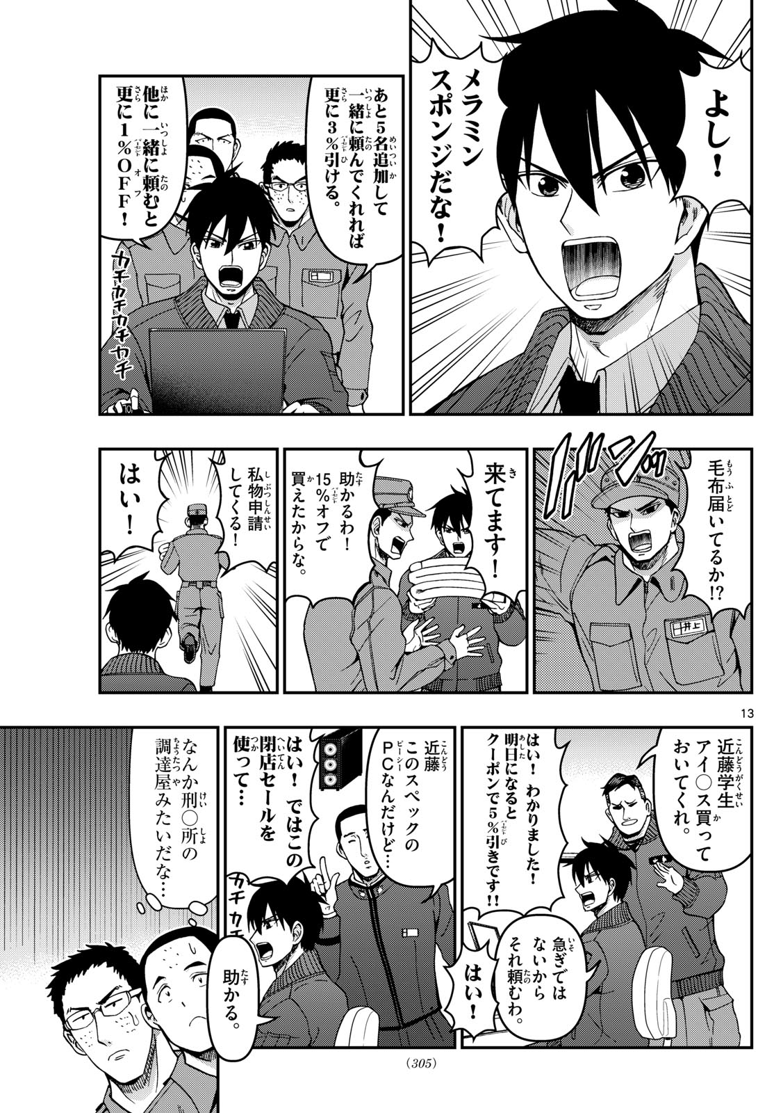 Aozakura Bouei Daigakukou Monogatari Chapter 327 13ページ
