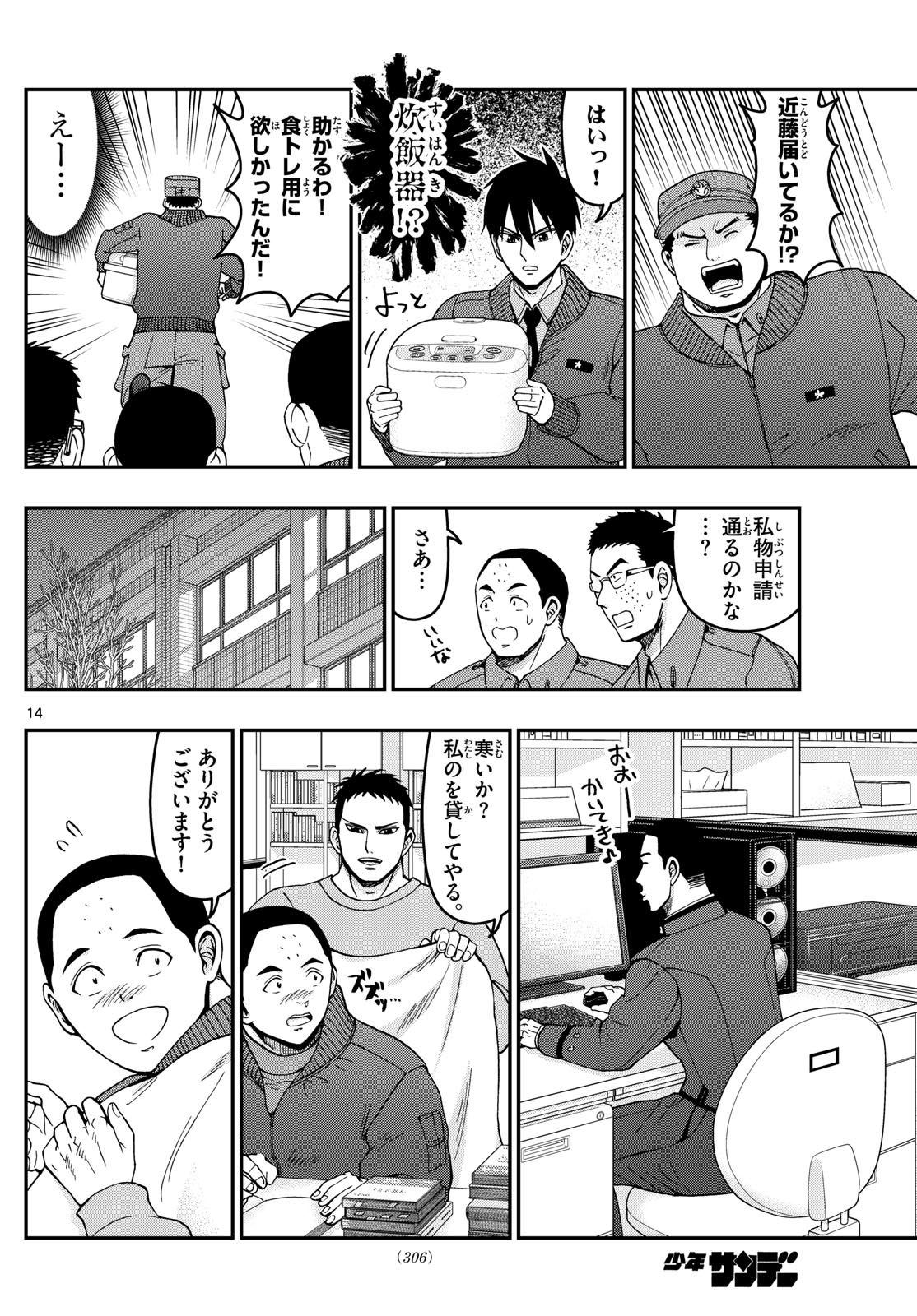 Aozakura Bouei Daigakukou Monogatari Chapter 327 14ページ