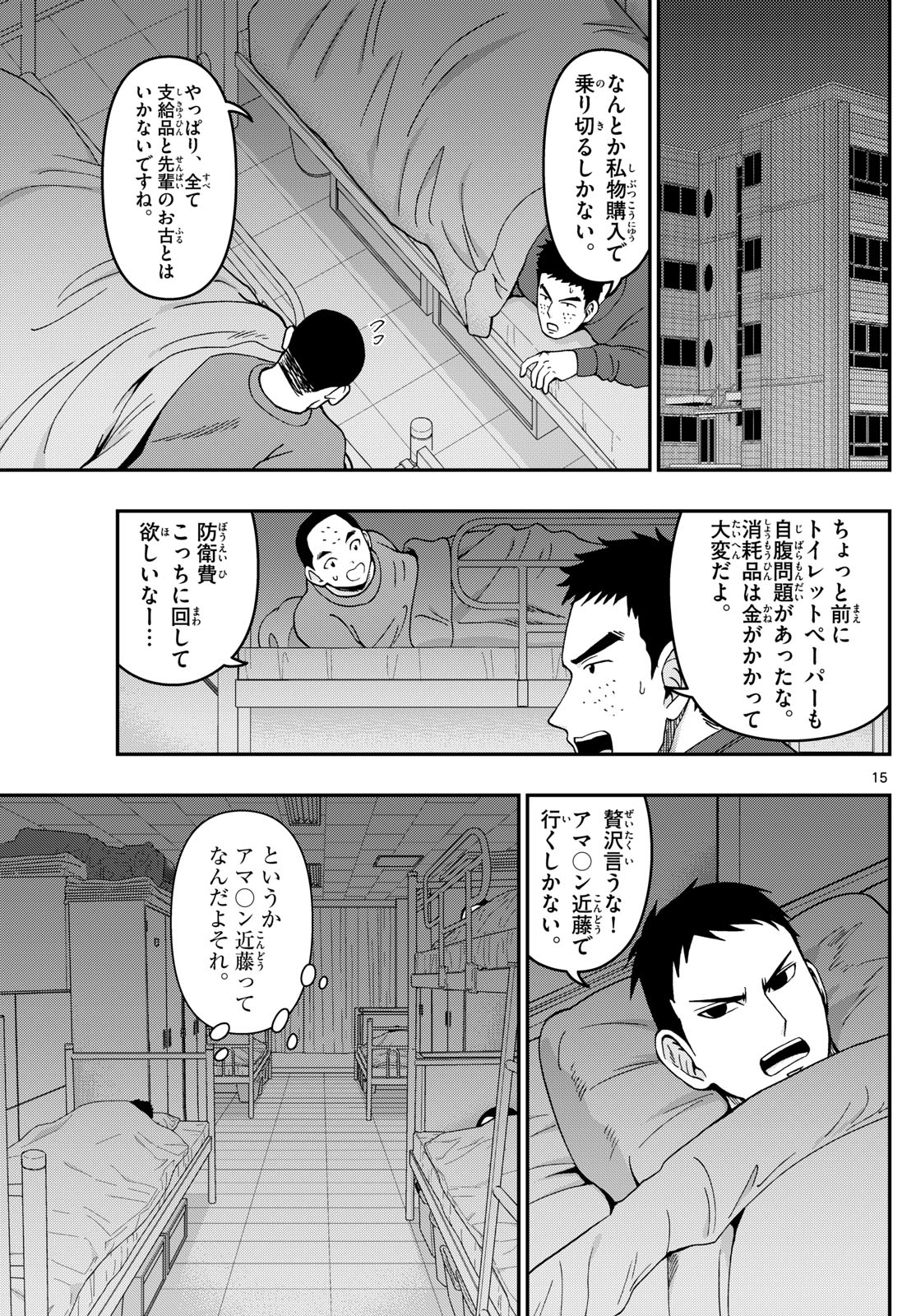 Aozakura Bouei Daigakukou Monogatari Chapter 327 15ページ