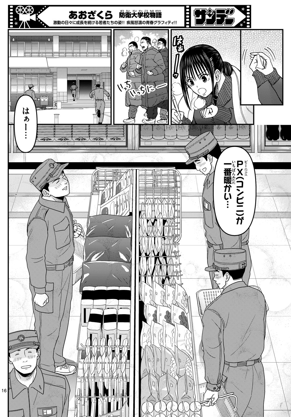Aozakura Bouei Daigakukou Monogatari Chapter 327 16ページ