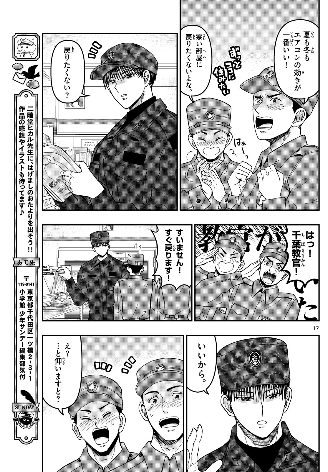 Aozakura Bouei Daigakukou Monogatari Chapter 327 17ページ