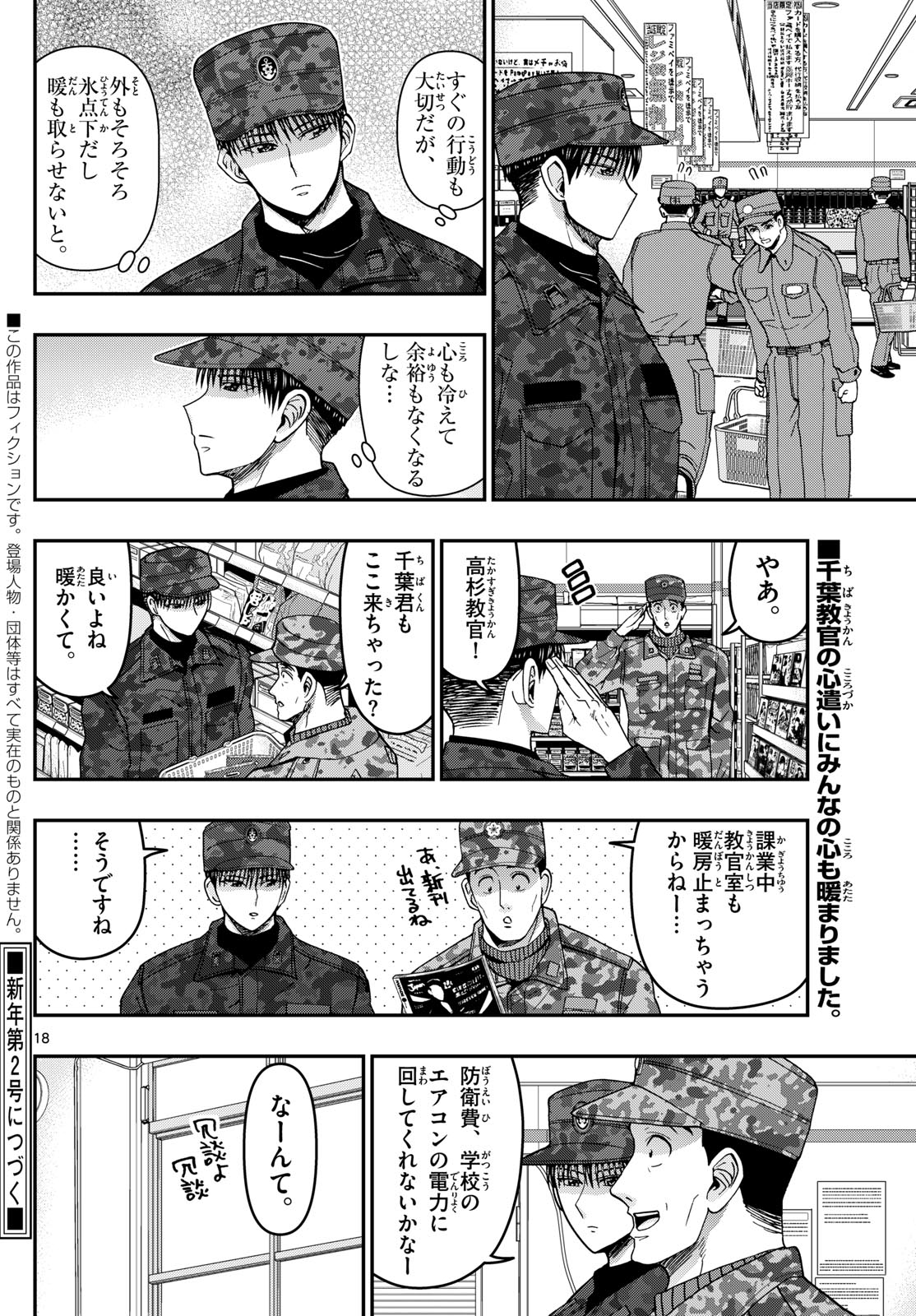 Aozakura Bouei Daigakukou Monogatari Chapter 327 18ページ