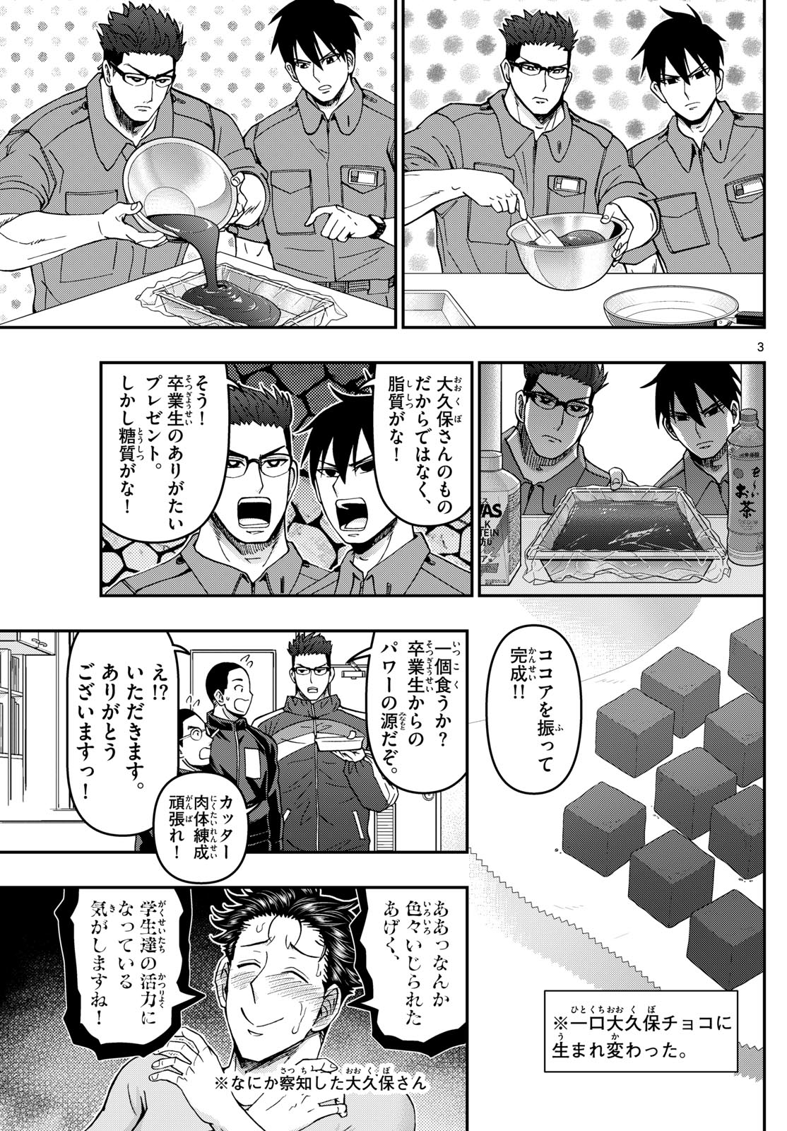 Aozakura Bouei Daigakukou Monogatari Chapter 327 3ページ