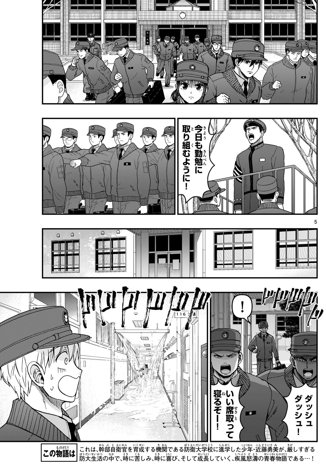 Aozakura Bouei Daigakukou Monogatari Chapter 327 5ページ