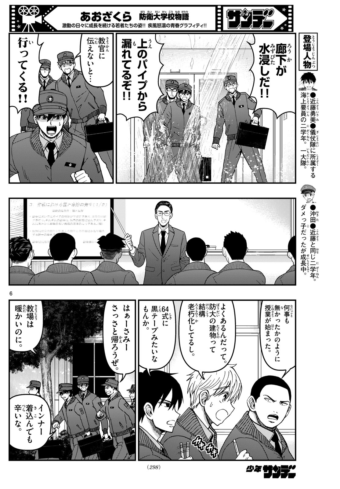 Aozakura Bouei Daigakukou Monogatari Chapter 327 6ページ