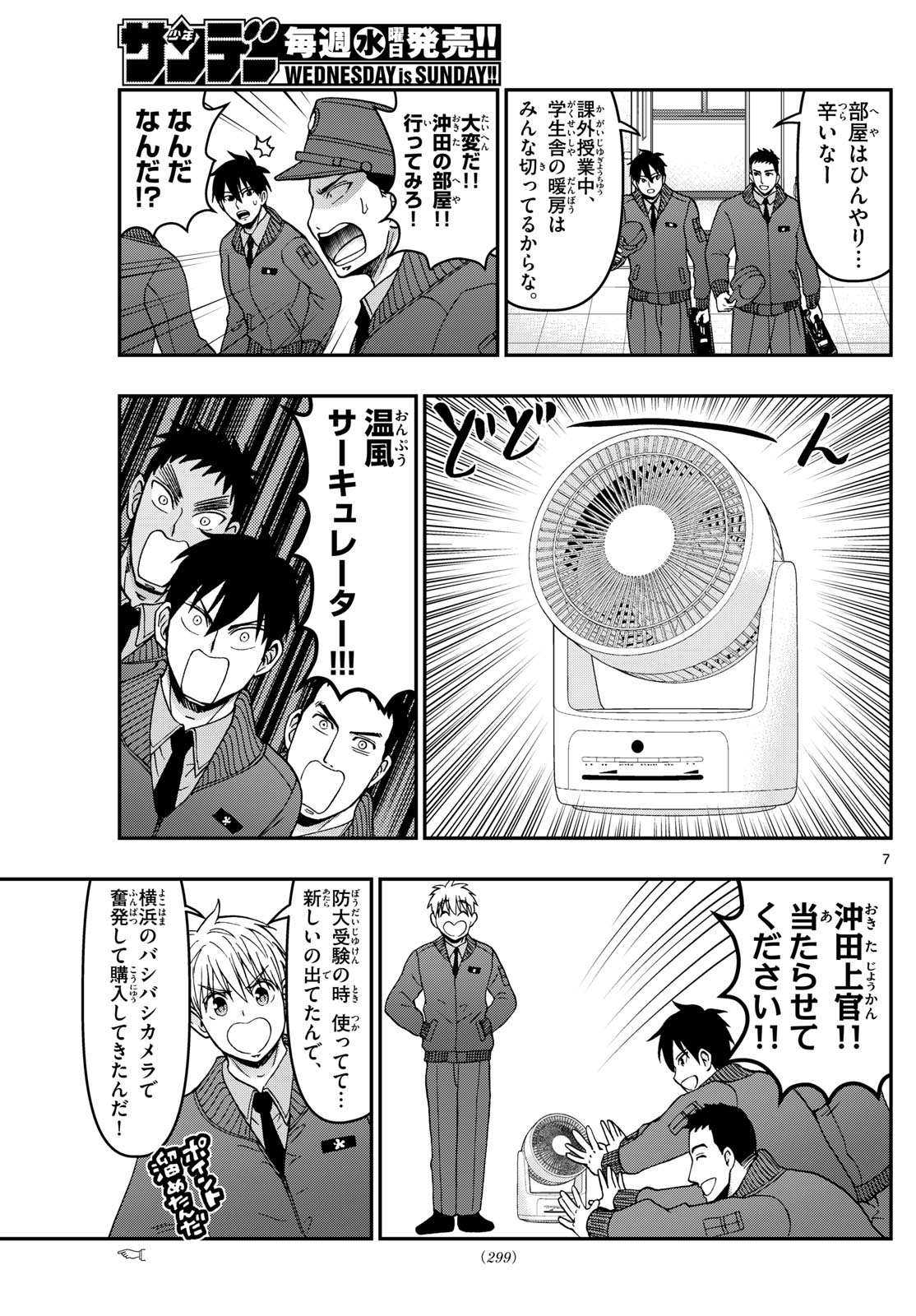Aozakura Bouei Daigakukou Monogatari Chapter 327 7ページ