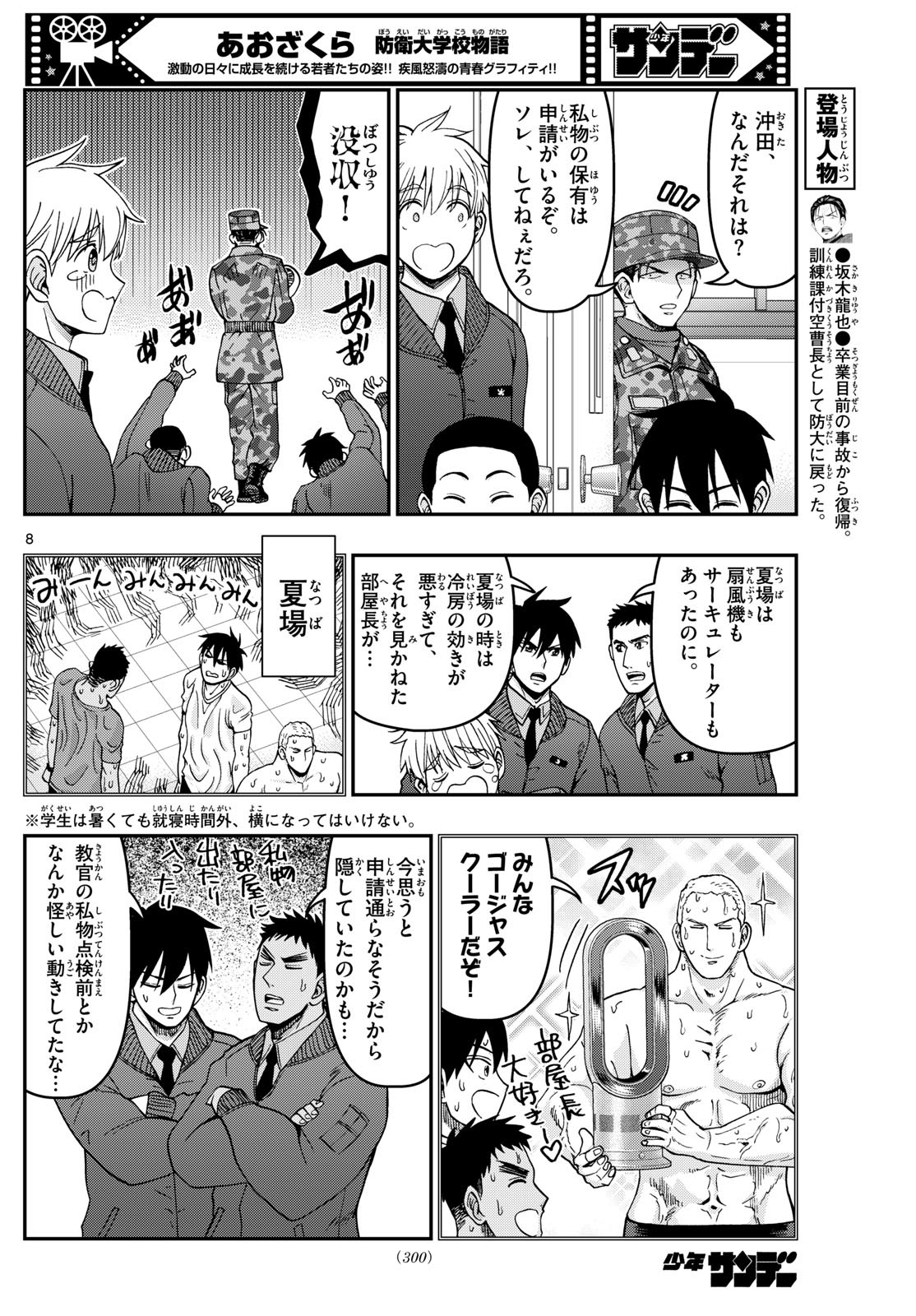 Aozakura Bouei Daigakukou Monogatari Chapter 327 8ページ