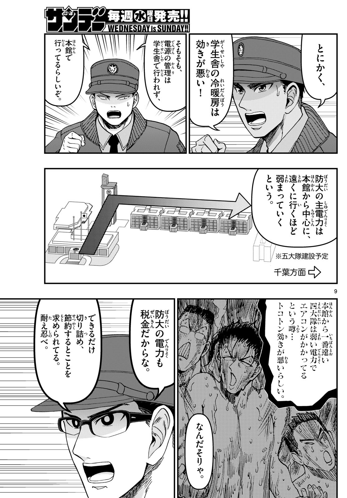 Aozakura Bouei Daigakukou Monogatari Chapter 327 9ページ