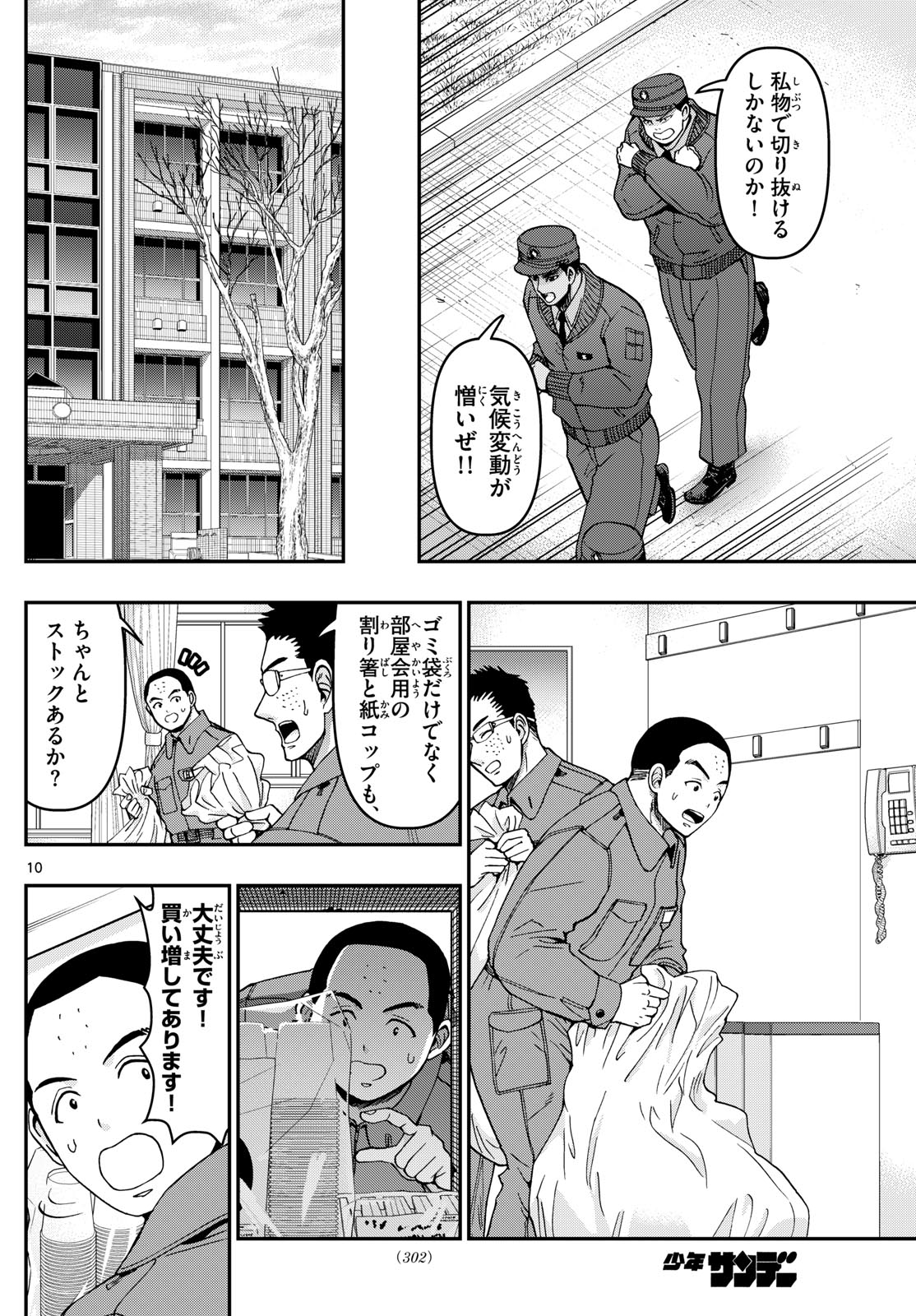 Aozakura Bouei Daigakukou Monogatari Chapter 327 10ページ