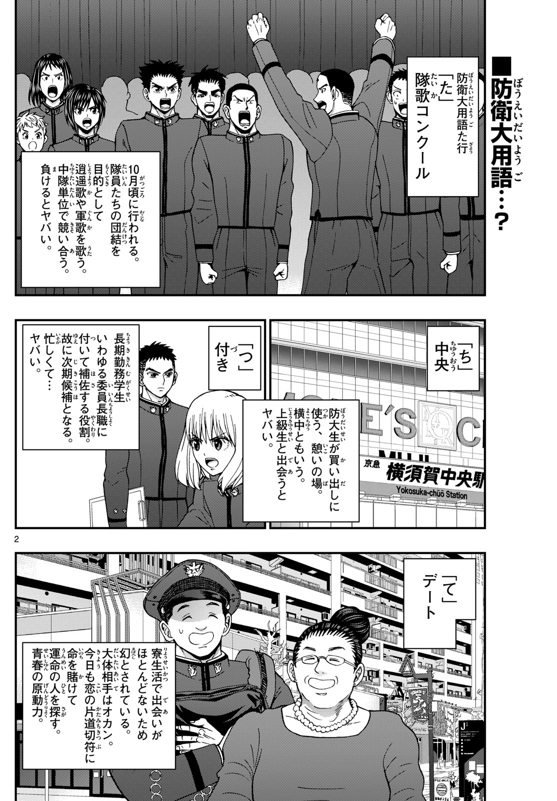 Aozakura Bouei Daigakukou Monogatari Chapter 328 2ページ