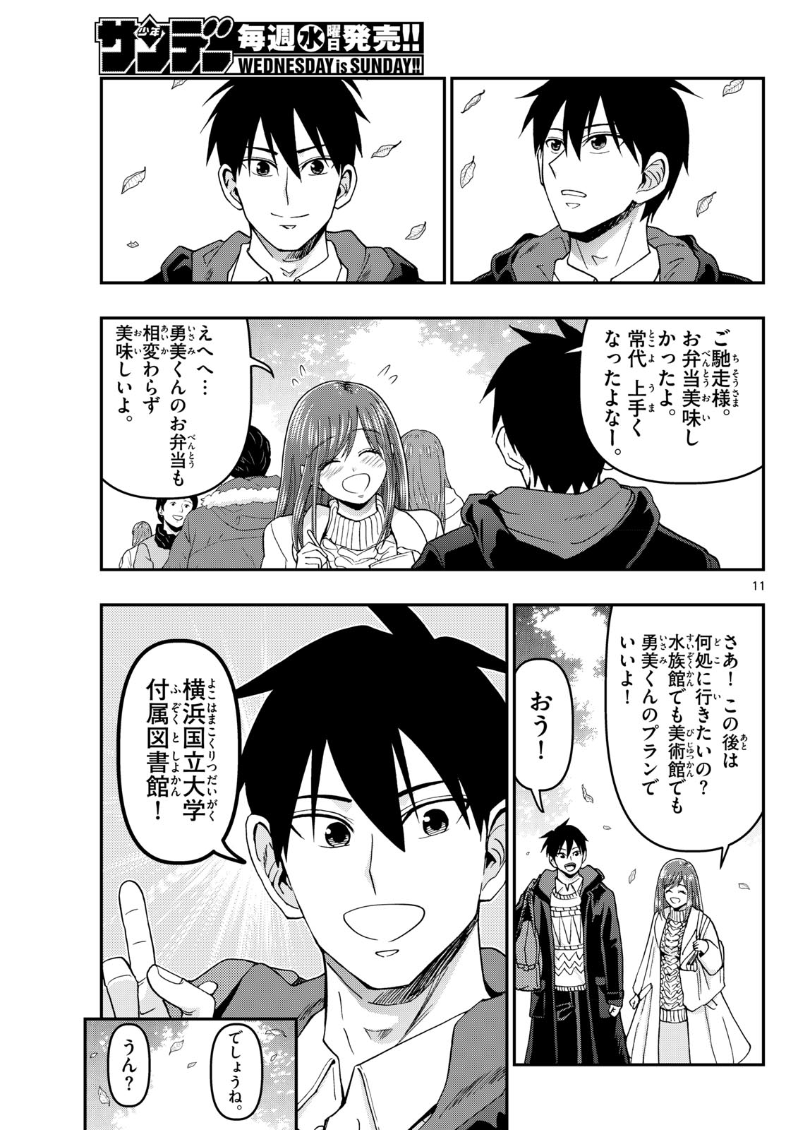 Aozakura Bouei Daigakukou Monogatari Chapter 328 11ページ