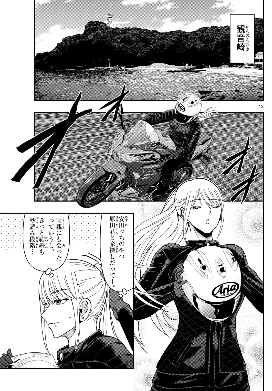 Aozakura Bouei Daigakukou Monogatari Chapter 328 13ページ