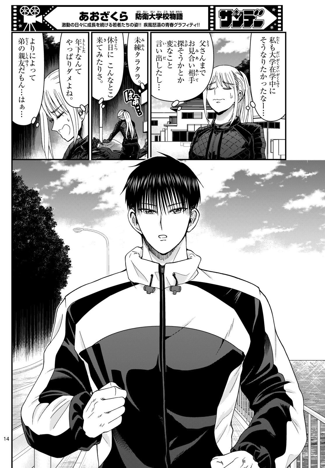 Aozakura Bouei Daigakukou Monogatari Chapter 328 14ページ