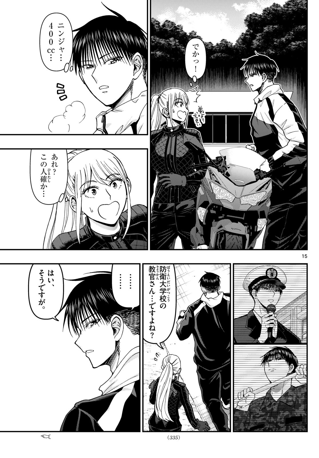 Aozakura Bouei Daigakukou Monogatari Chapter 328 15ページ