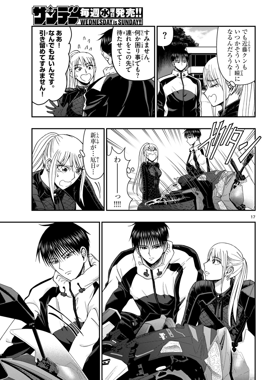 Aozakura Bouei Daigakukou Monogatari Chapter 328 17ページ