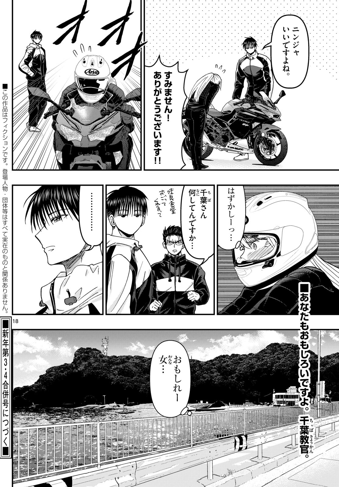 Aozakura Bouei Daigakukou Monogatari Chapter 328 18ページ