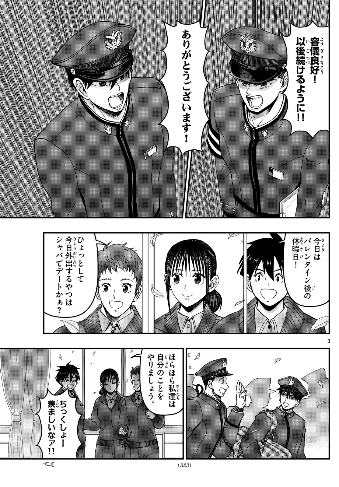 Aozakura Bouei Daigakukou Monogatari Chapter 328 3ページ
