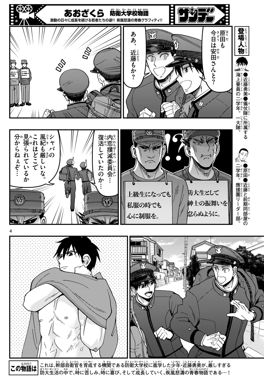 Aozakura Bouei Daigakukou Monogatari Chapter 328 4ページ