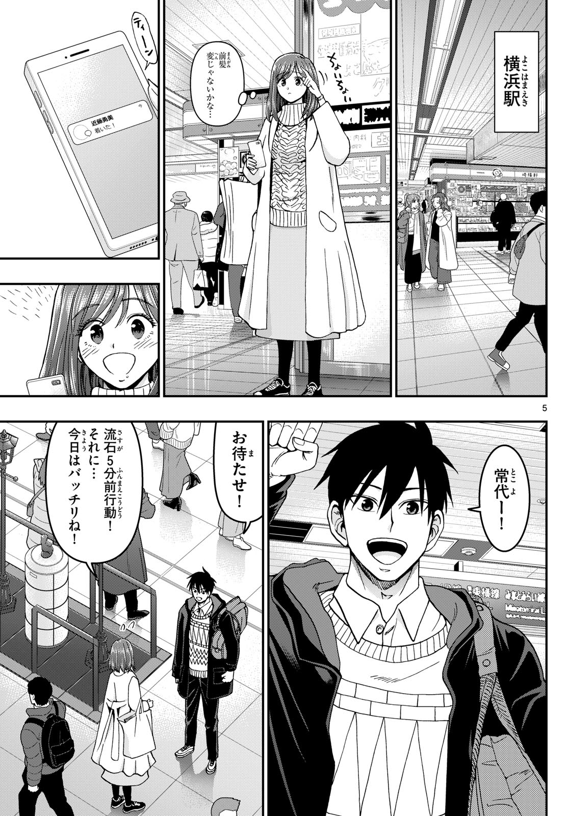 Aozakura Bouei Daigakukou Monogatari Chapter 328 5ページ