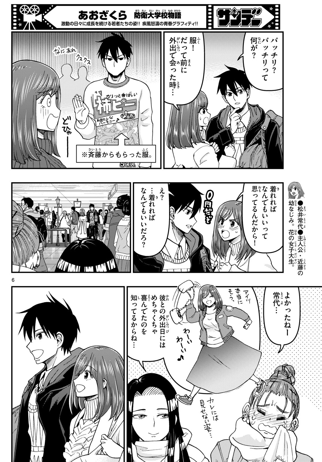 Aozakura Bouei Daigakukou Monogatari Chapter 328 6ページ