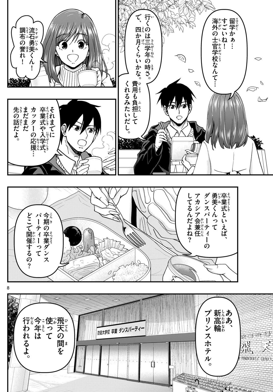Aozakura Bouei Daigakukou Monogatari Chapter 328 8ページ