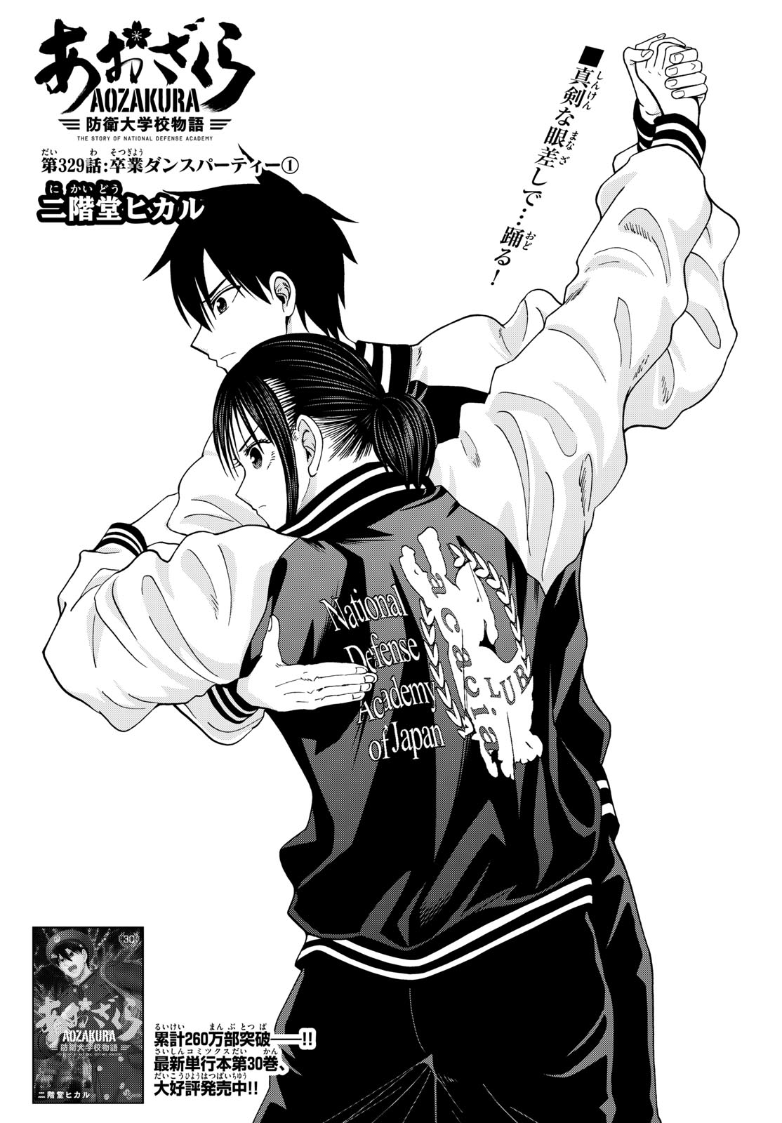 Aozakura Bouei Daigakukou Monogatari Chapter 329 1ページ