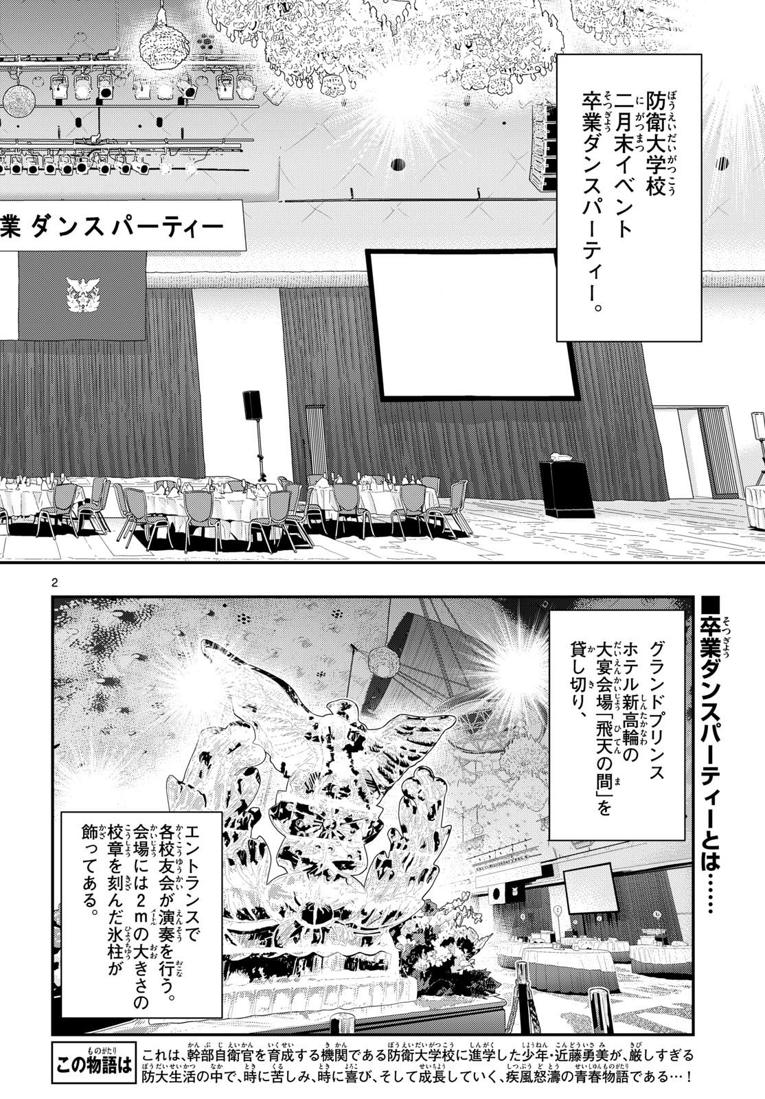Aozakura Bouei Daigakukou Monogatari Chapter 329 2ページ