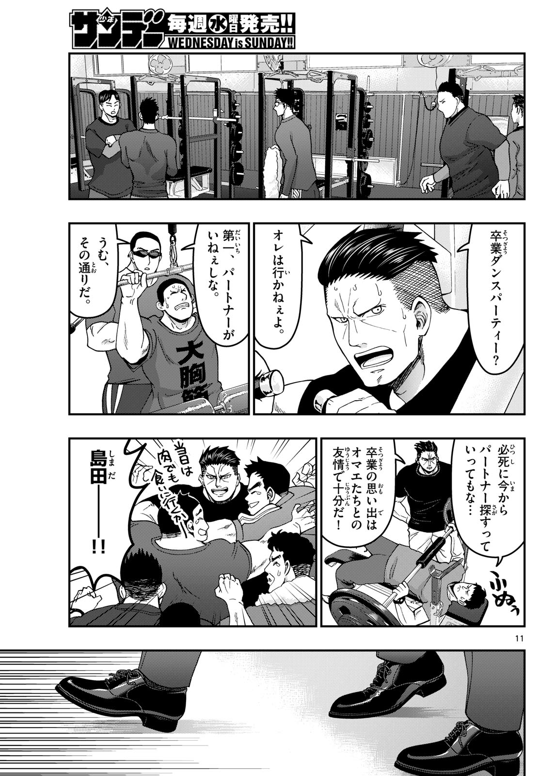 Aozakura Bouei Daigakukou Monogatari Chapter 329 11ページ