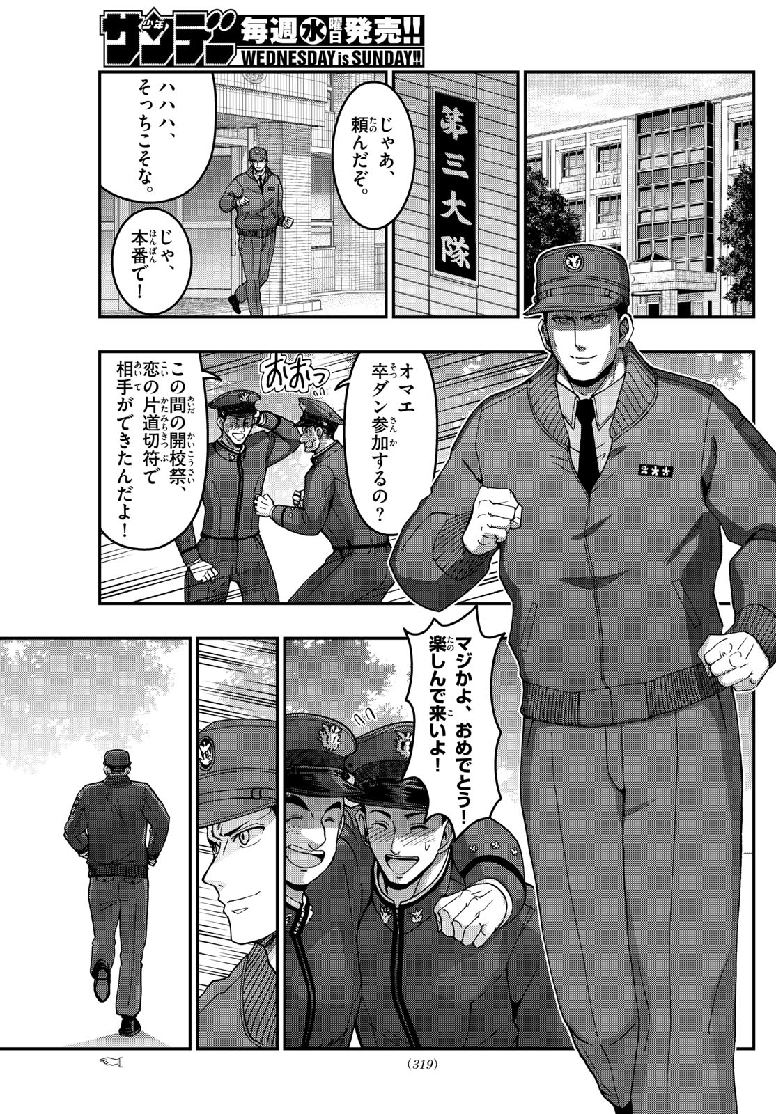 Aozakura Bouei Daigakukou Monogatari Chapter 329 13ページ
