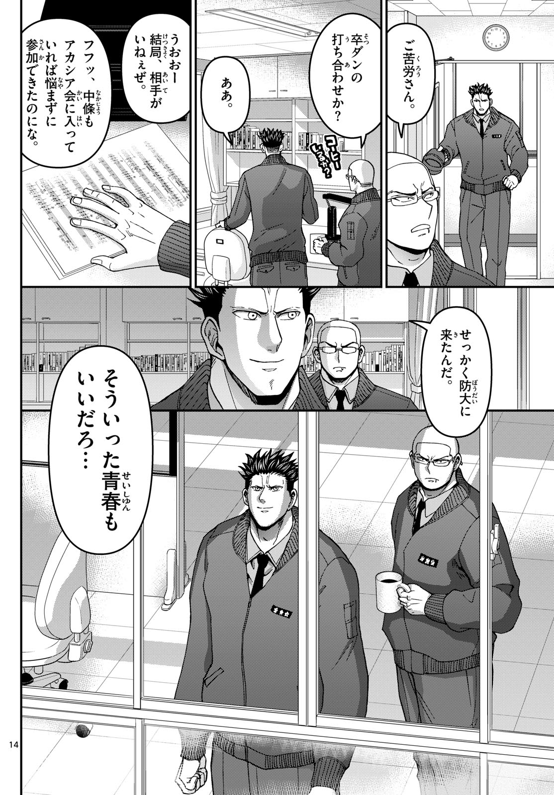 Aozakura Bouei Daigakukou Monogatari Chapter 329 14ページ