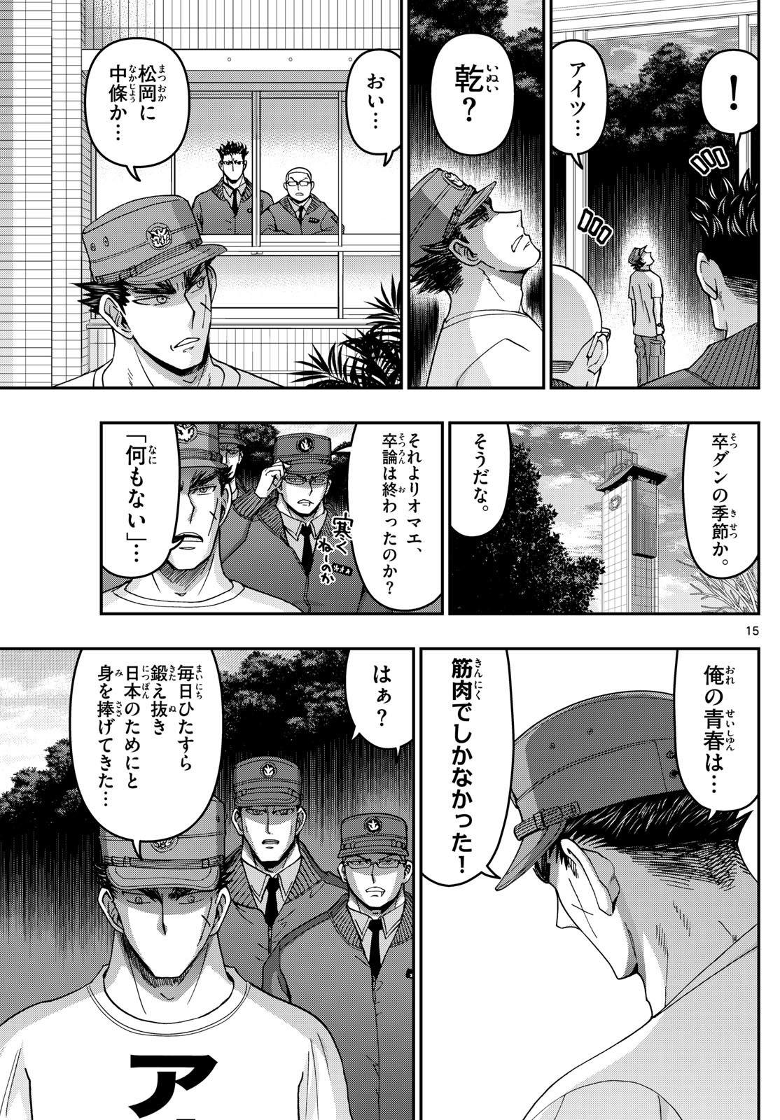 Aozakura Bouei Daigakukou Monogatari Chapter 329 15ページ