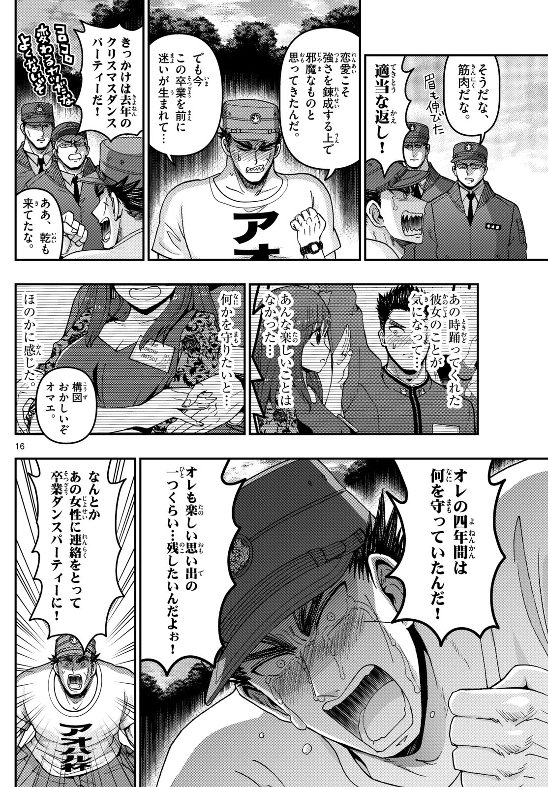 Aozakura Bouei Daigakukou Monogatari Chapter 329 16ページ