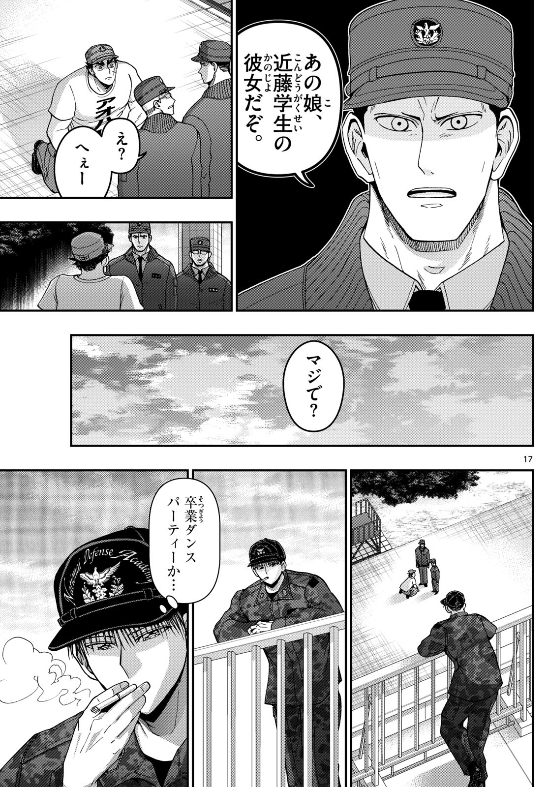Aozakura Bouei Daigakukou Monogatari Chapter 329 17ページ