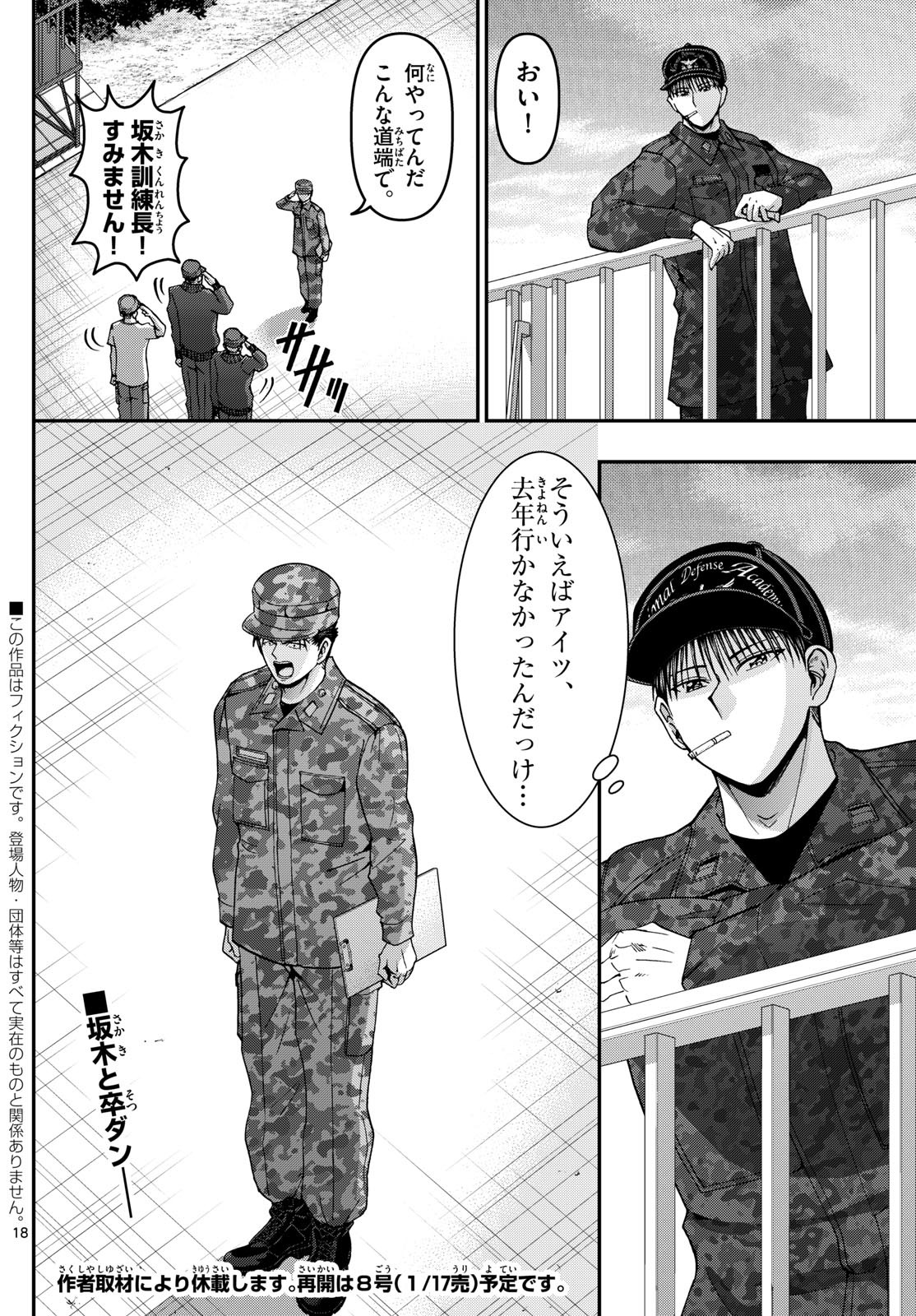 Aozakura Bouei Daigakukou Monogatari Chapter 329 18ページ
