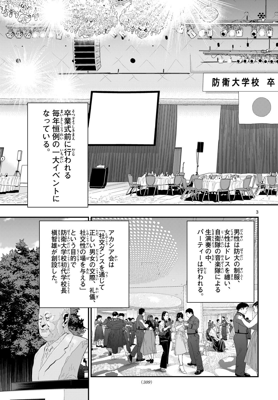 Aozakura Bouei Daigakukou Monogatari Chapter 329 3ページ