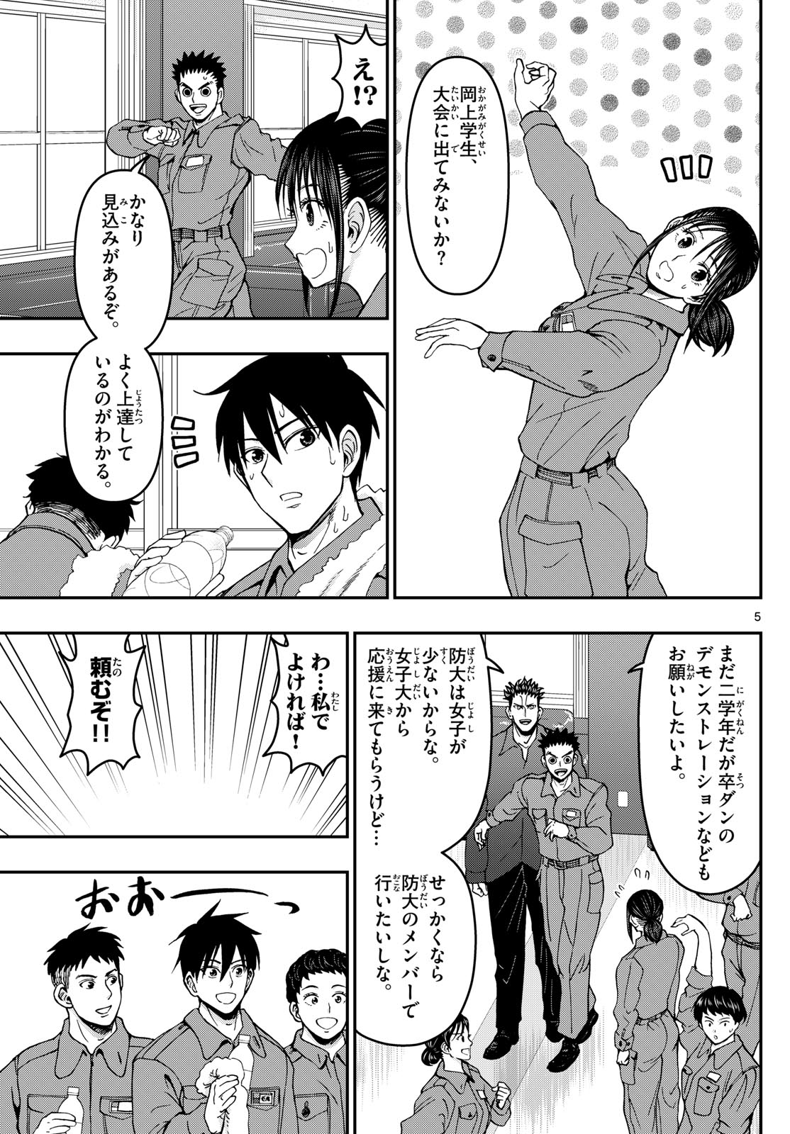 Aozakura Bouei Daigakukou Monogatari Chapter 329 5ページ