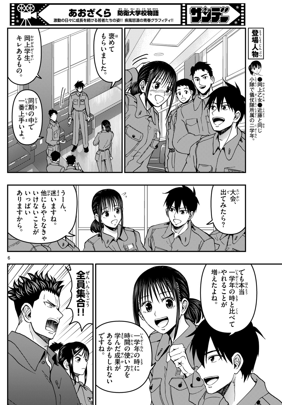 Aozakura Bouei Daigakukou Monogatari Chapter 329 6ページ