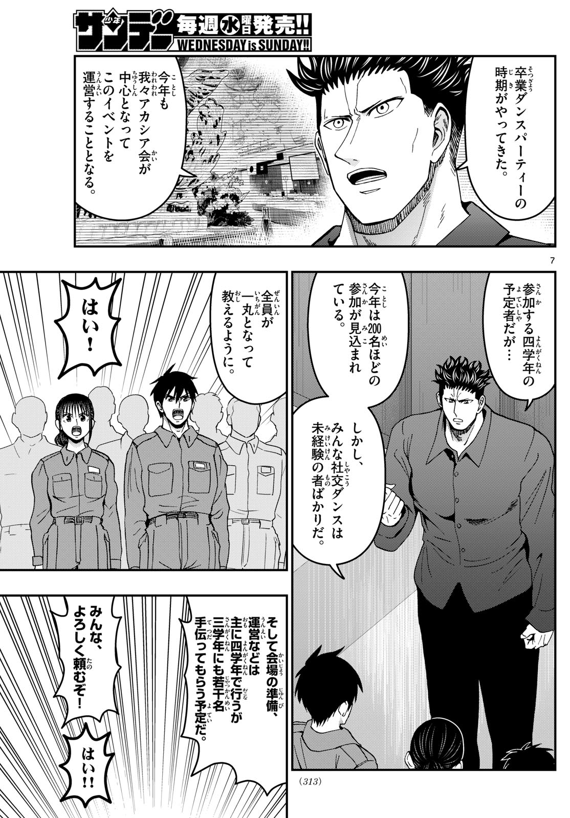 Aozakura Bouei Daigakukou Monogatari Chapter 329 7ページ