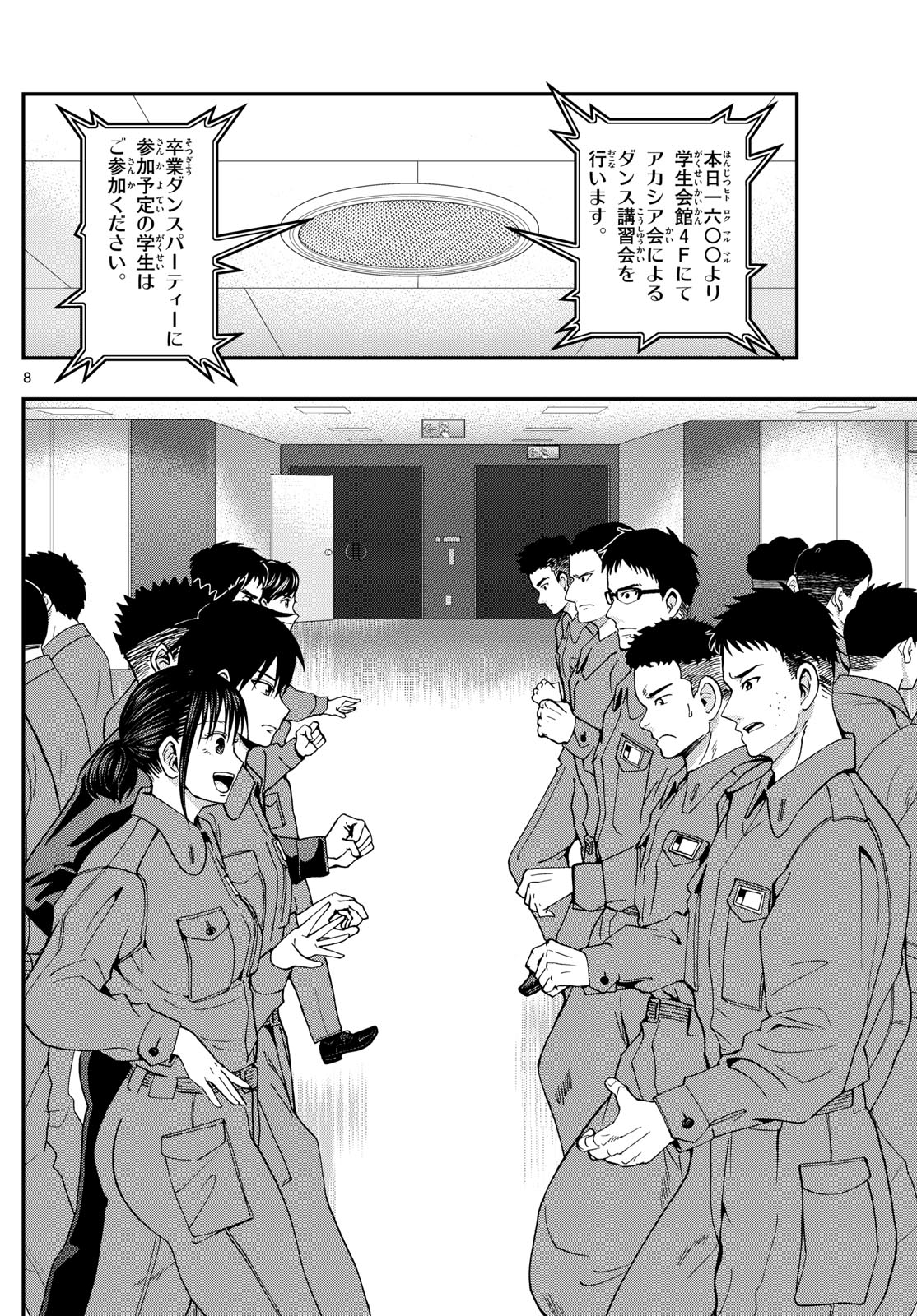 Aozakura Bouei Daigakukou Monogatari Chapter 329 8ページ